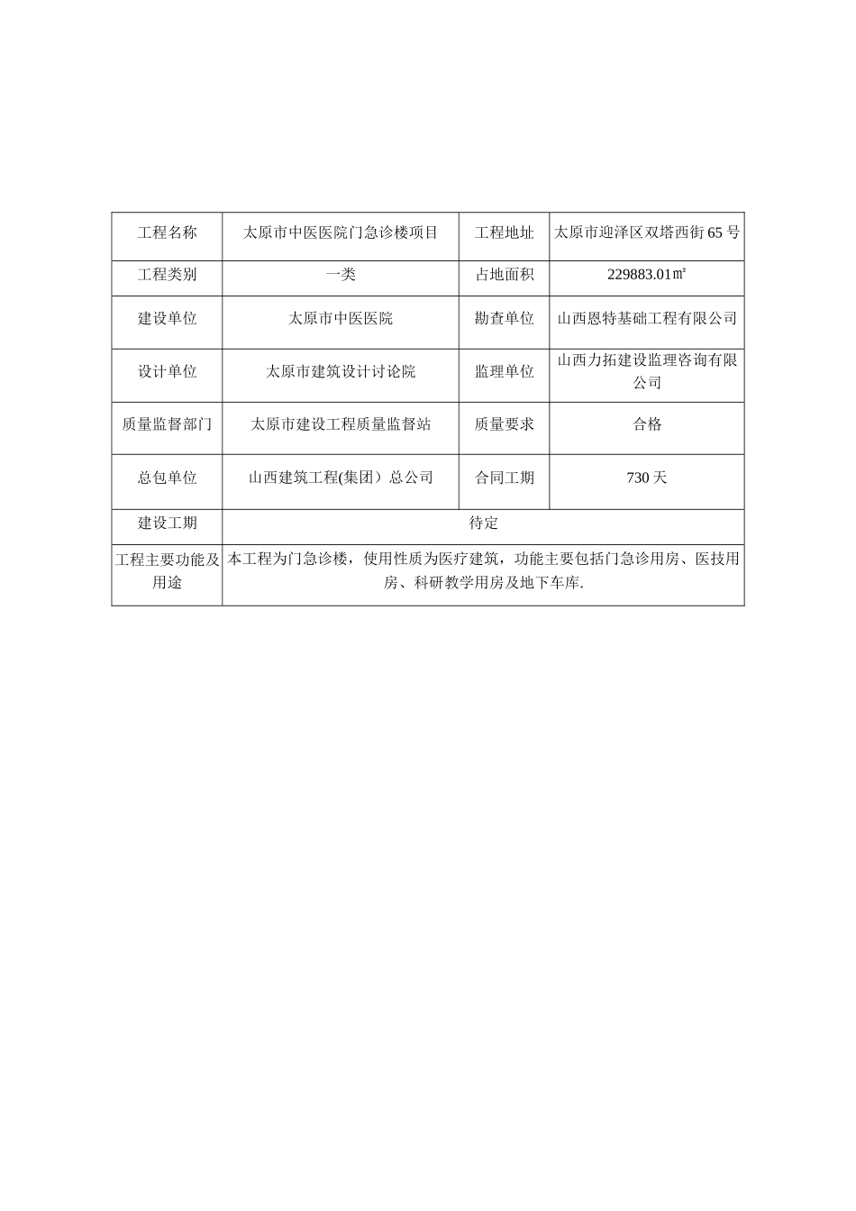 建筑工程施工前期质量策划书_第3页