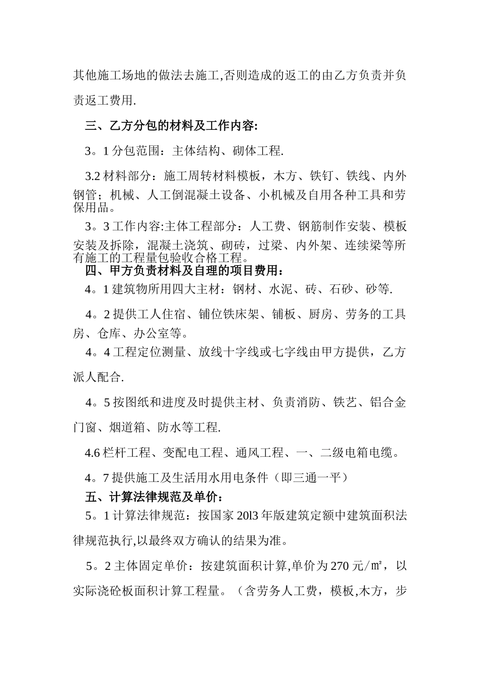 建筑工程施工劳务分包合同_第2页