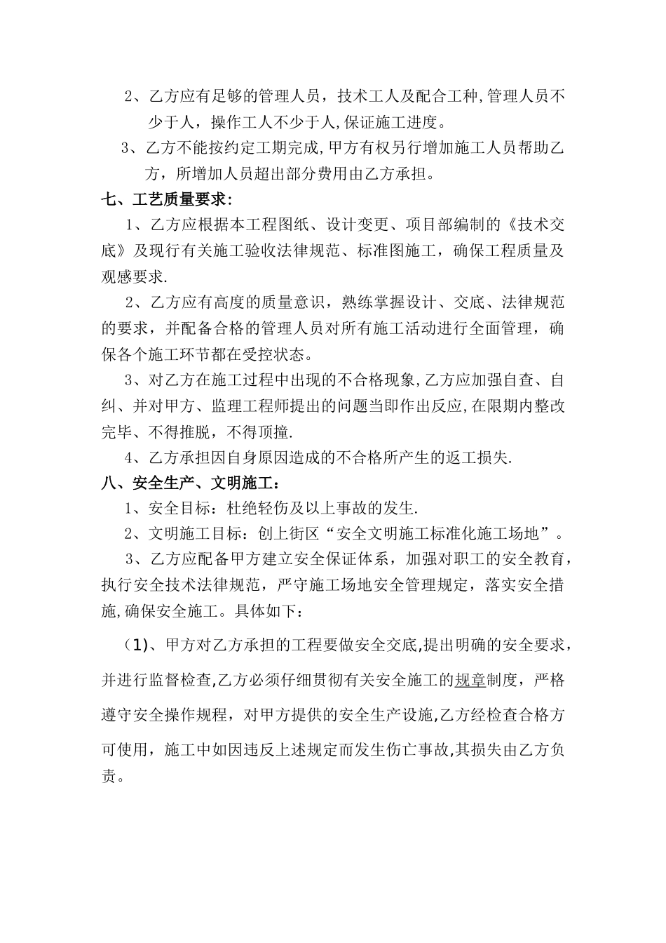 建筑工程施工劳务承包合同1_第2页