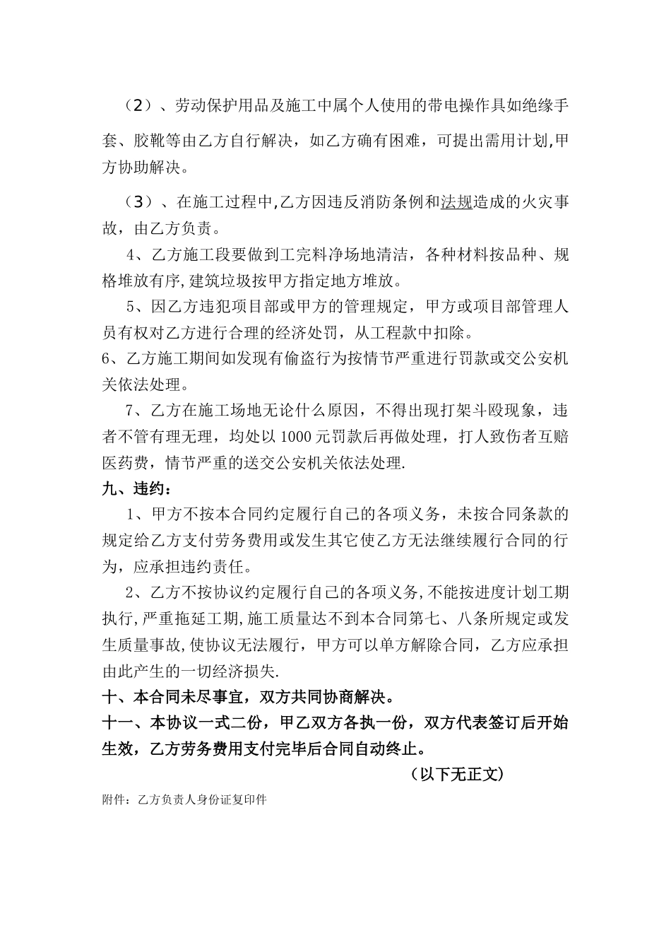 建筑工程施工劳务承包合同1_第3页