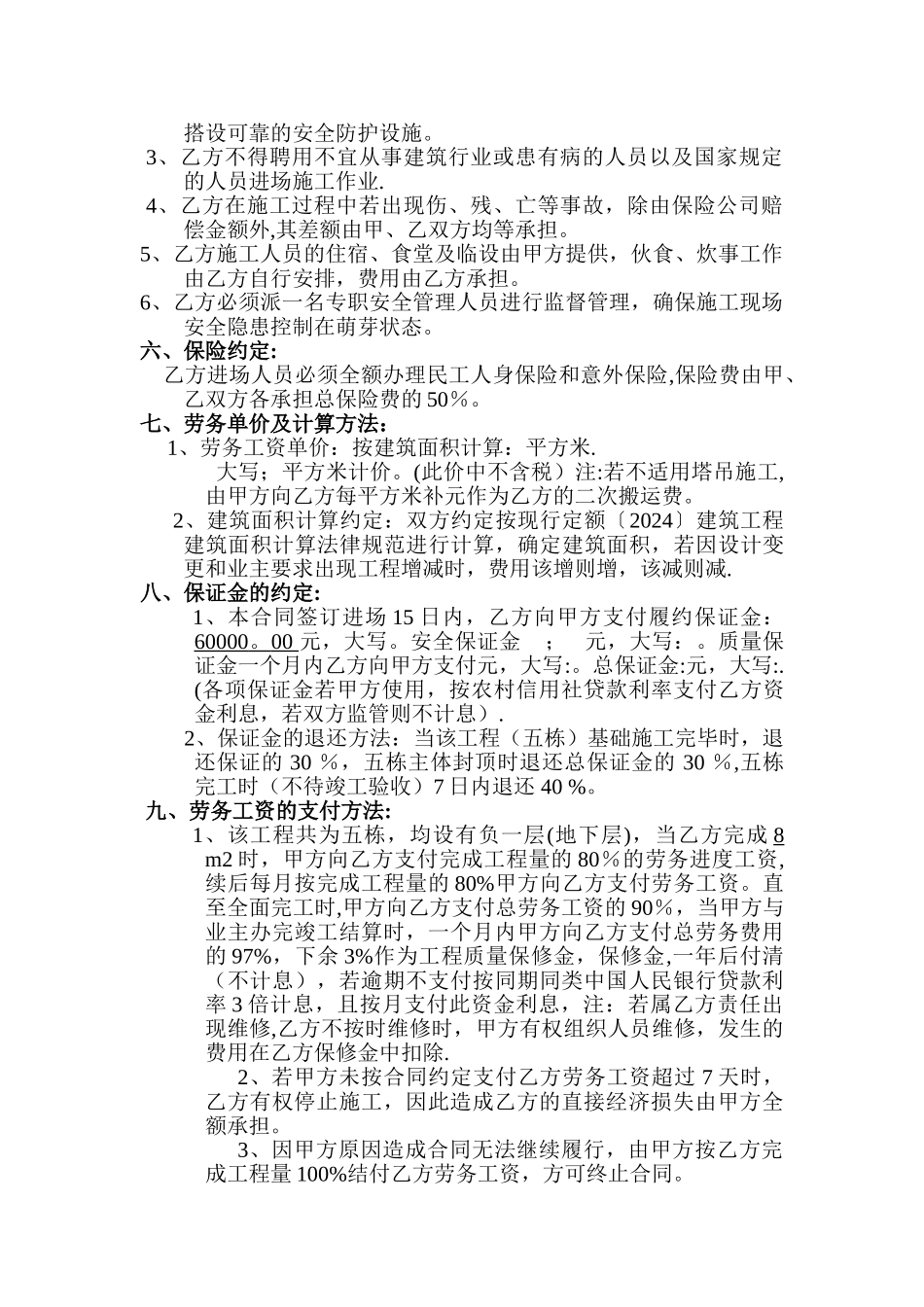 建筑工程施工劳务承包合同_第2页