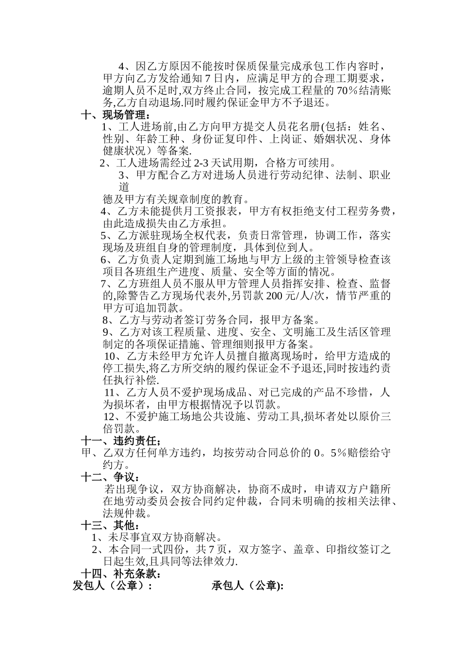建筑工程施工劳务承包合同_第3页