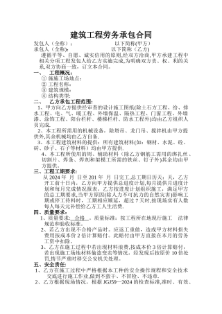 建筑工程施工劳务承包合同