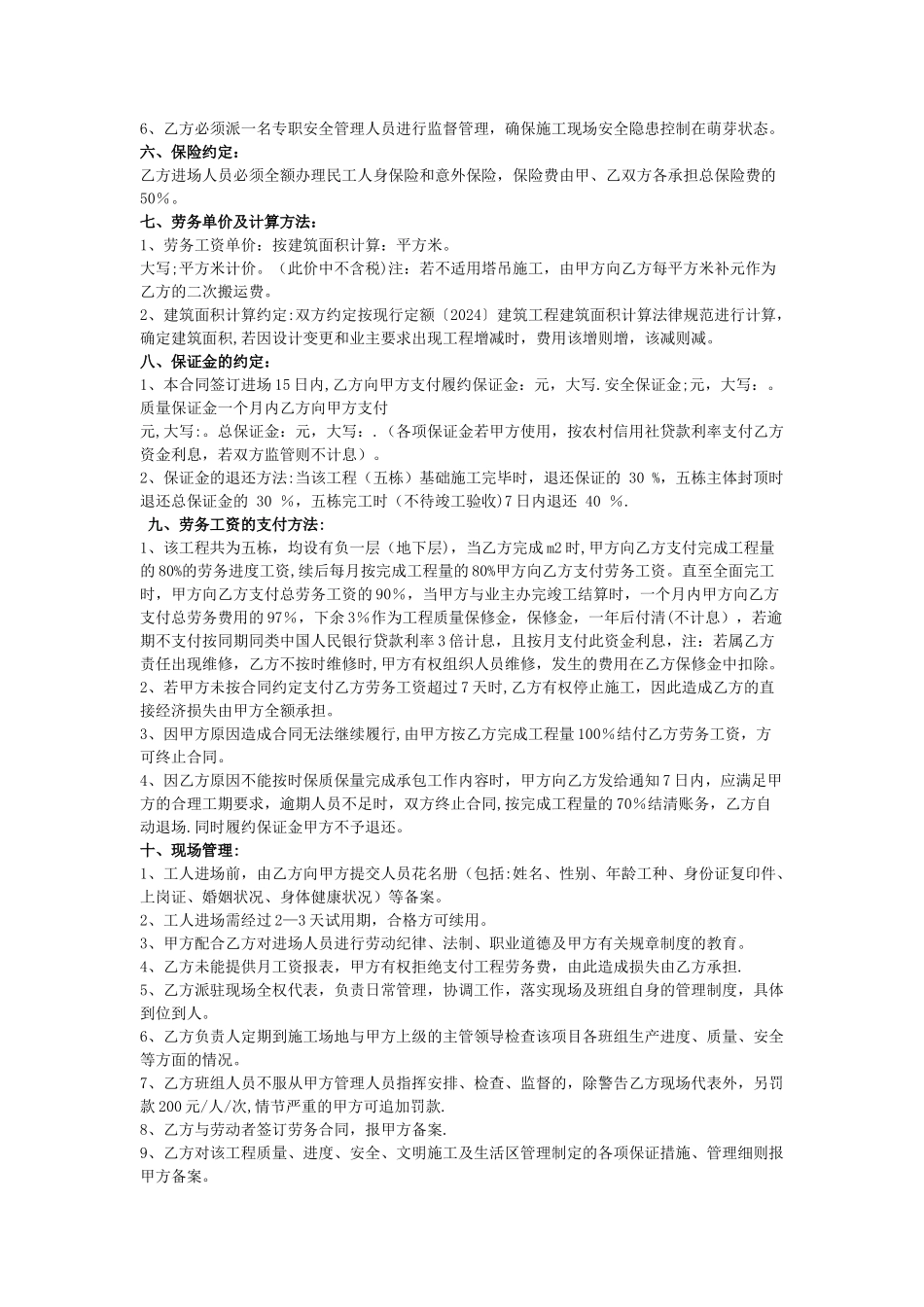 建筑工程施工劳务承包合同范本_第2页