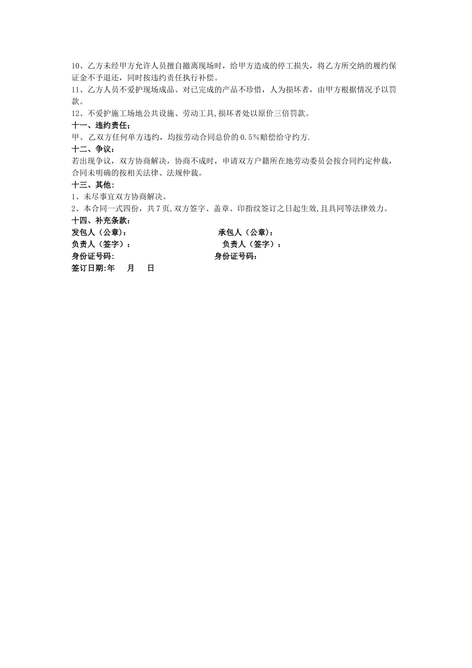 建筑工程施工劳务承包合同范本_第3页