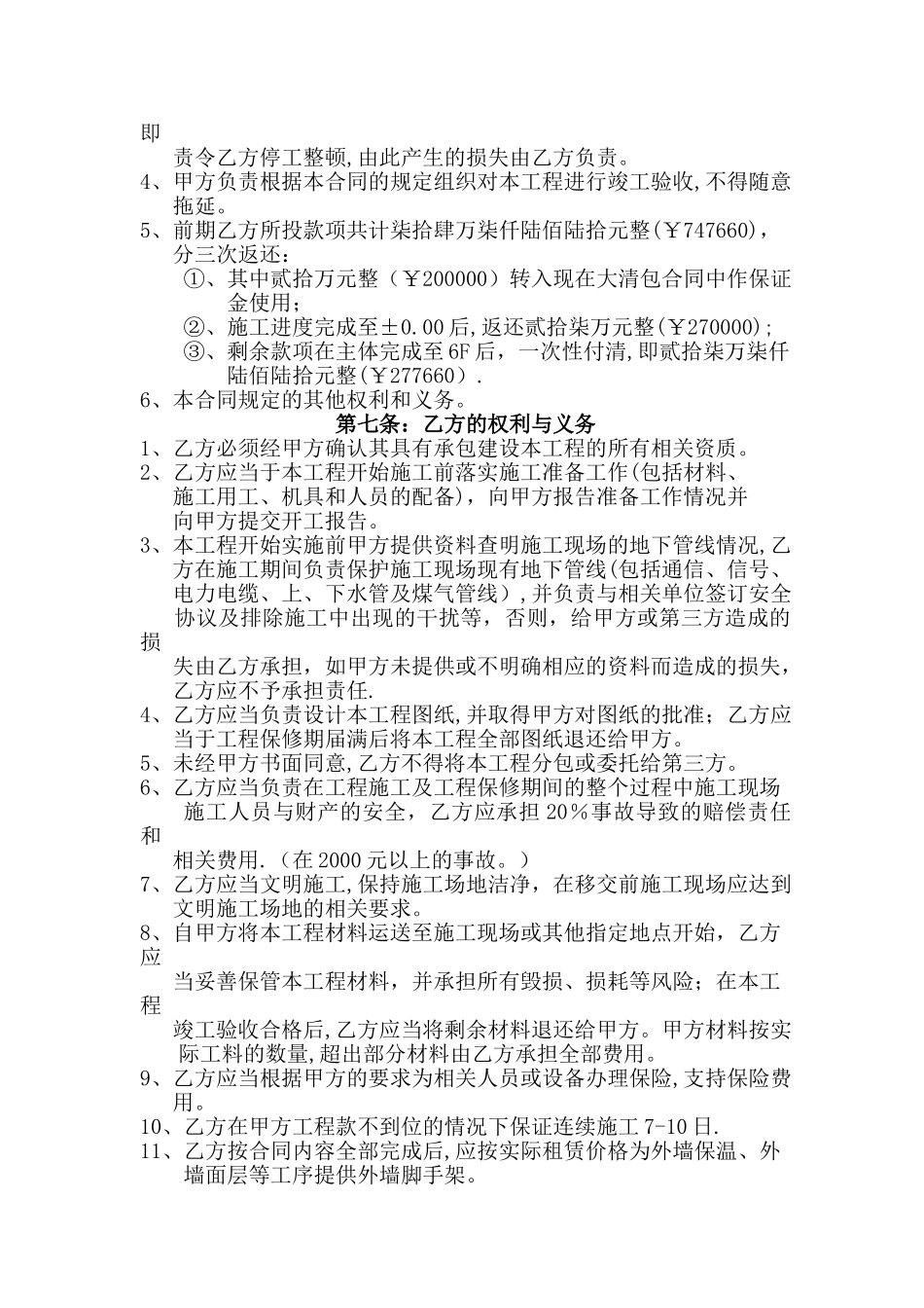 建筑工程施工劳务大清包合同书_第3页