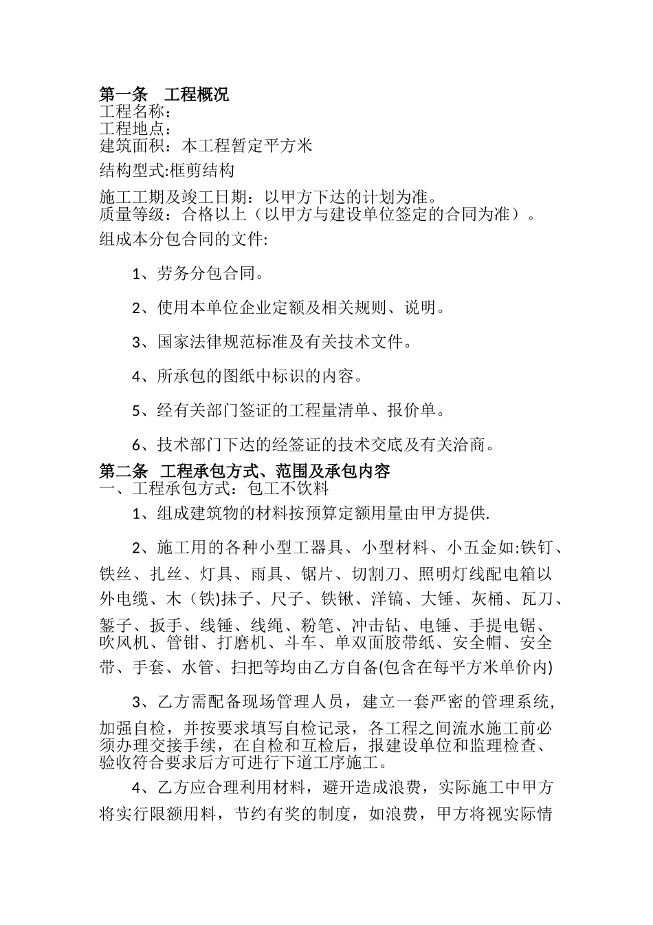 建筑工程施工劳务合同书_第2页