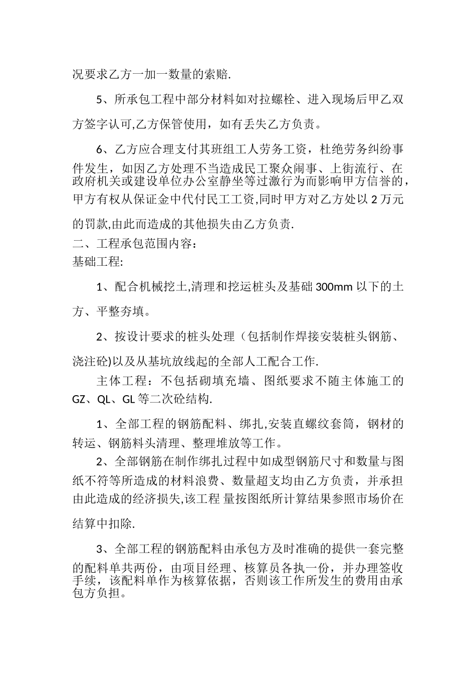 建筑工程施工劳务合同书_第3页
