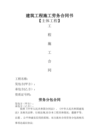 建筑工程施工劳务合同书