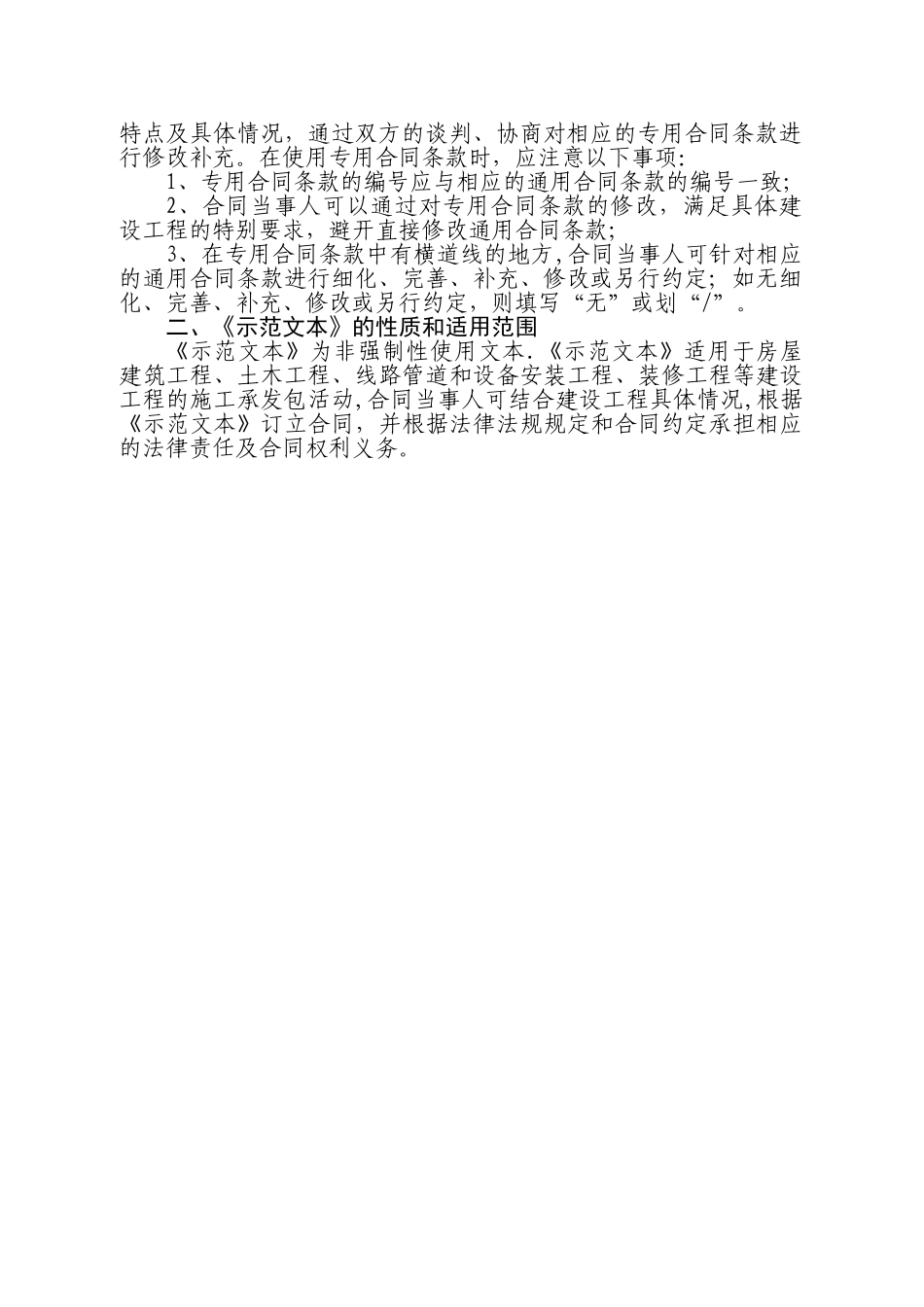 建筑工程施工合同(GF—2024—0201)_第2页