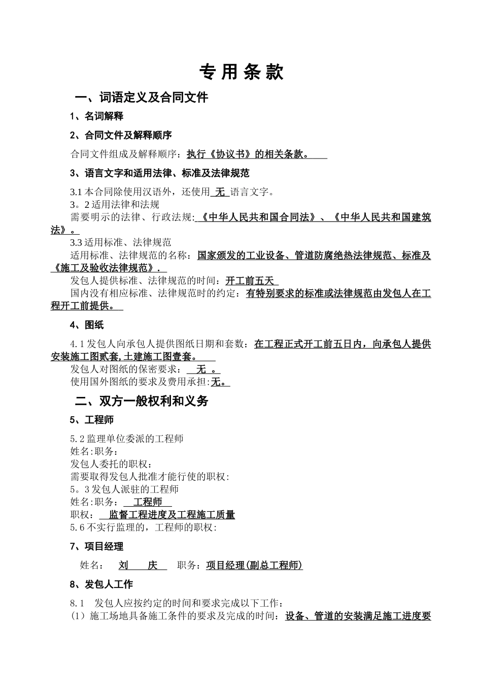 建筑工程施工合同(专用条款)_第1页