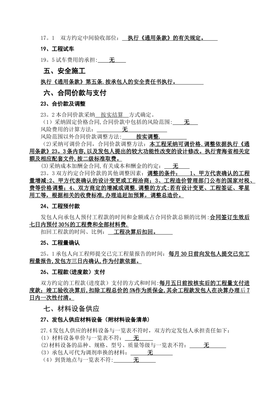 建筑工程施工合同(专用条款)_第3页