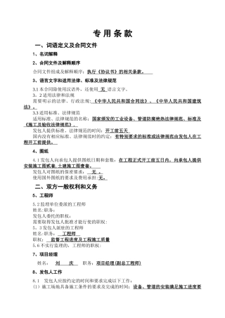 建筑工程施工合同(专用条款)