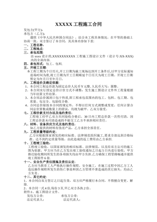 建筑工程施工合同(一口价)