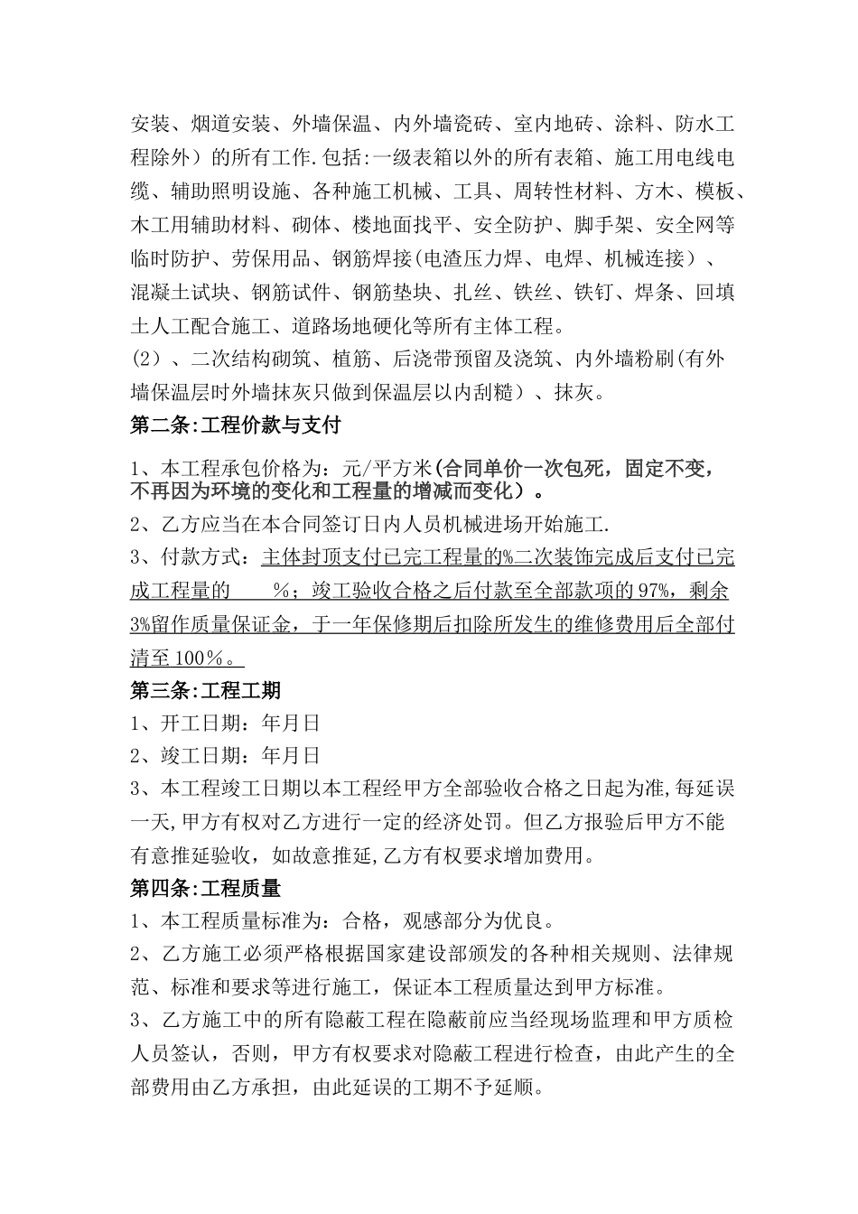 建筑工程施工劳务清包工合同_第2页