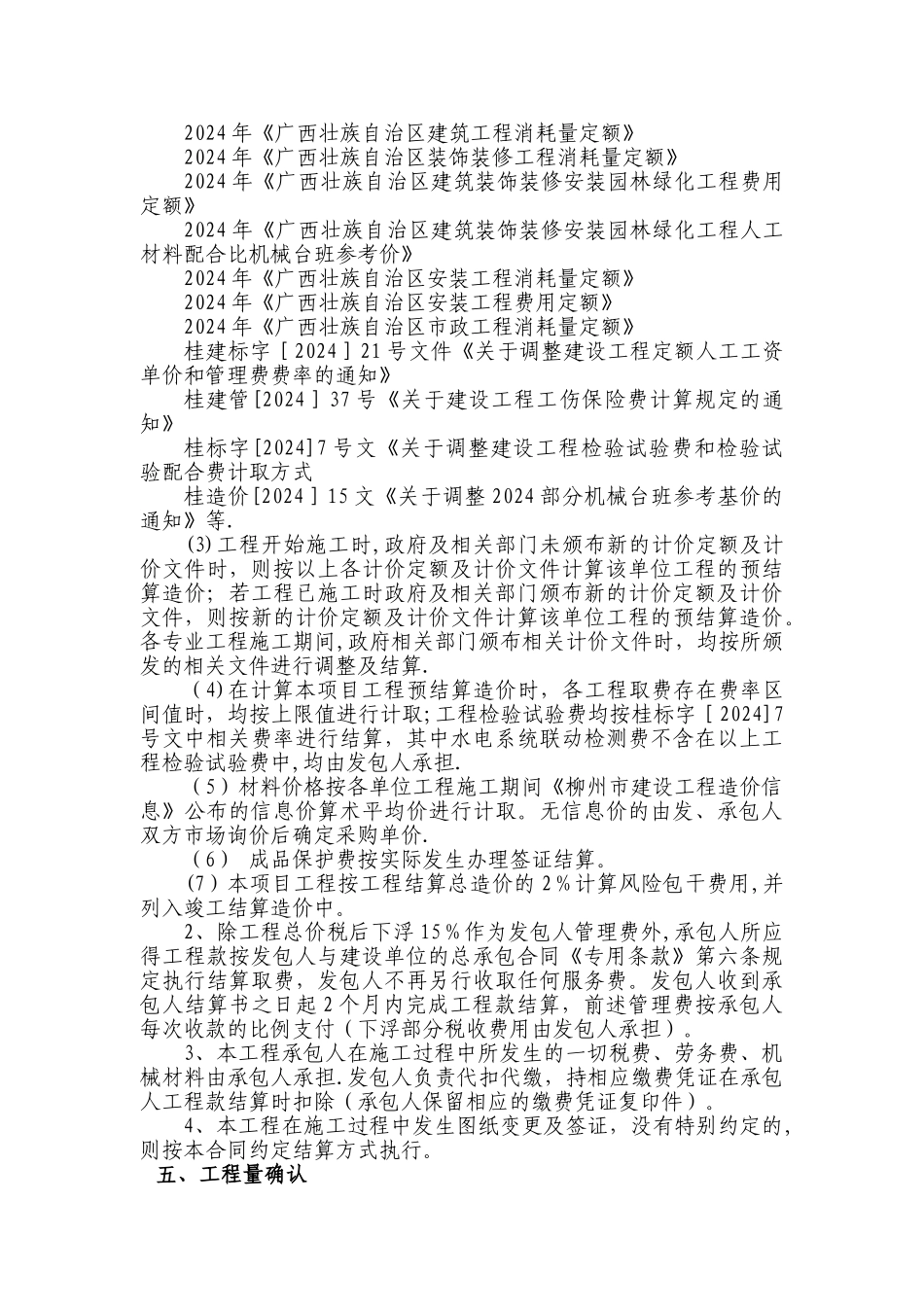 建筑工程施工合同--有利于施工方_第2页