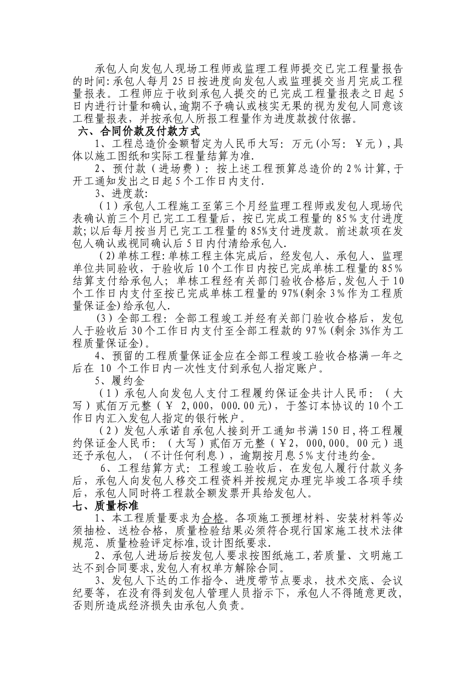 建筑工程施工合同--有利于施工方_第3页