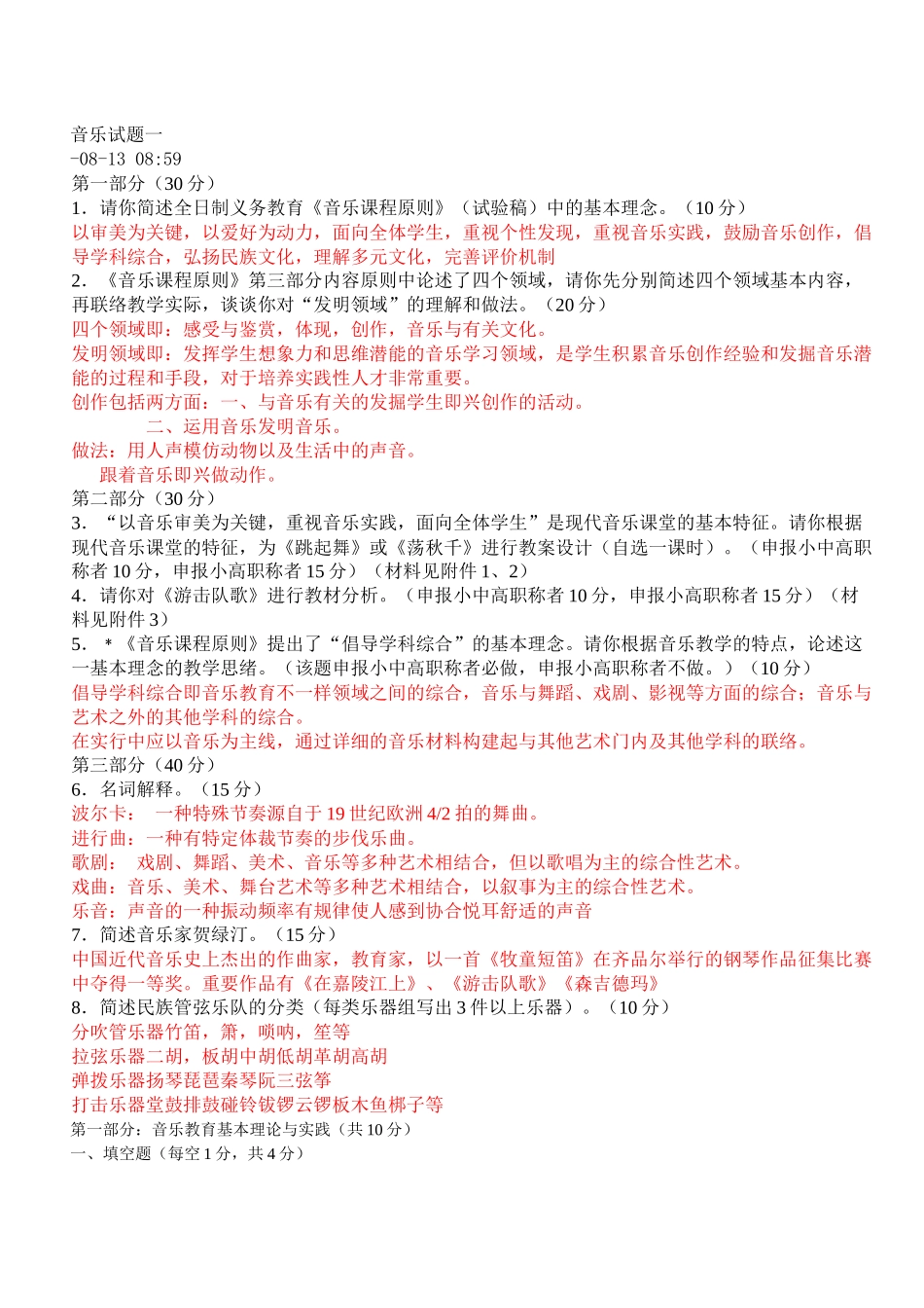 2025年音乐招聘考试试题_第1页