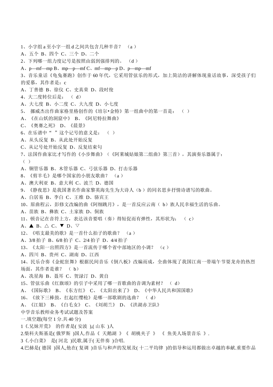 2025年音乐招聘考试试题_第3页