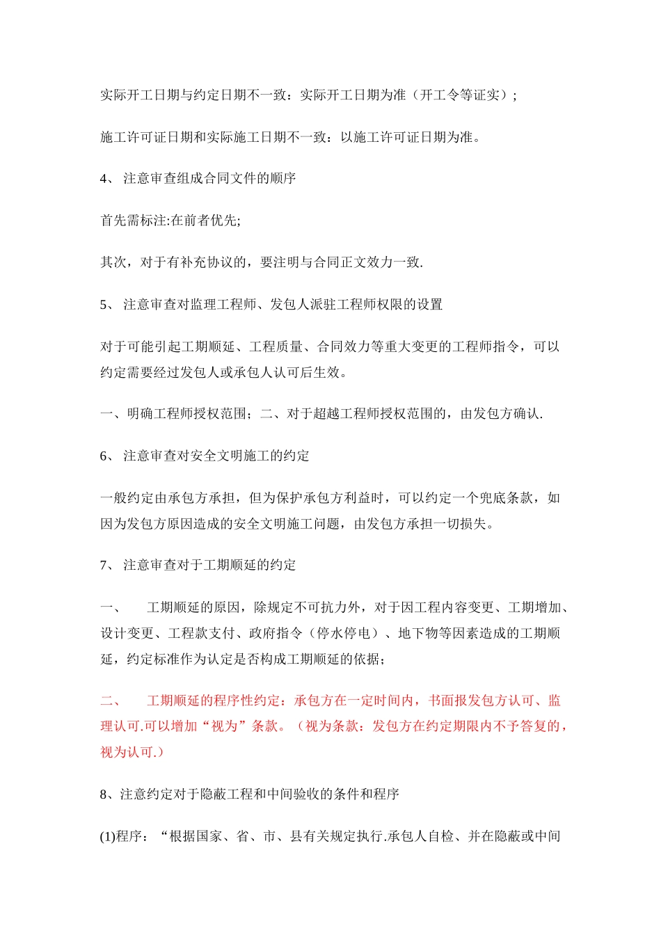 建筑工程施工合同审核审查要点_第2页