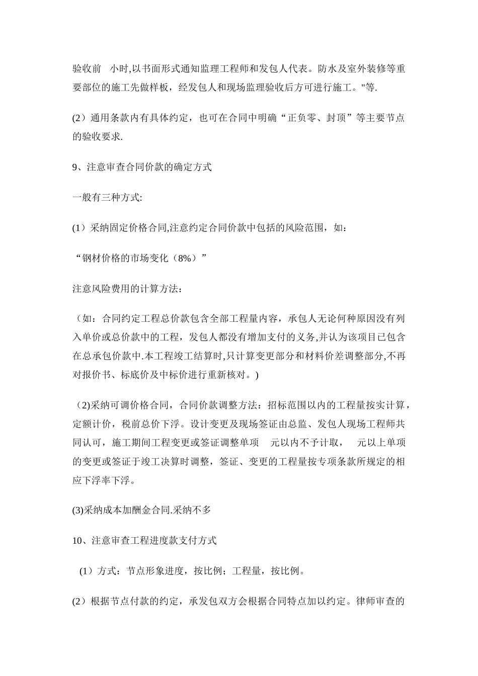 建筑工程施工合同审核审查要点_第3页