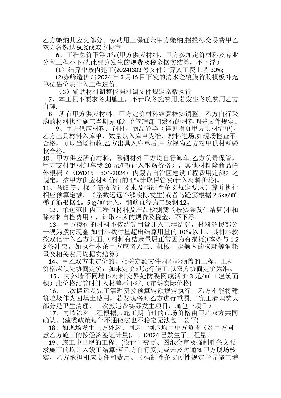 建筑工程施工合同补充协议_第2页