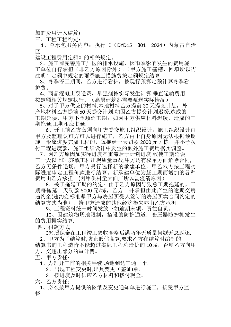 建筑工程施工合同补充协议_第3页