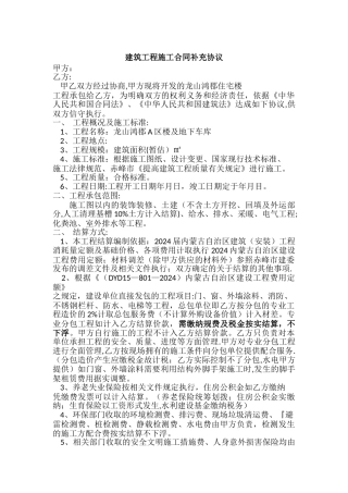 建筑工程施工合同补充协议