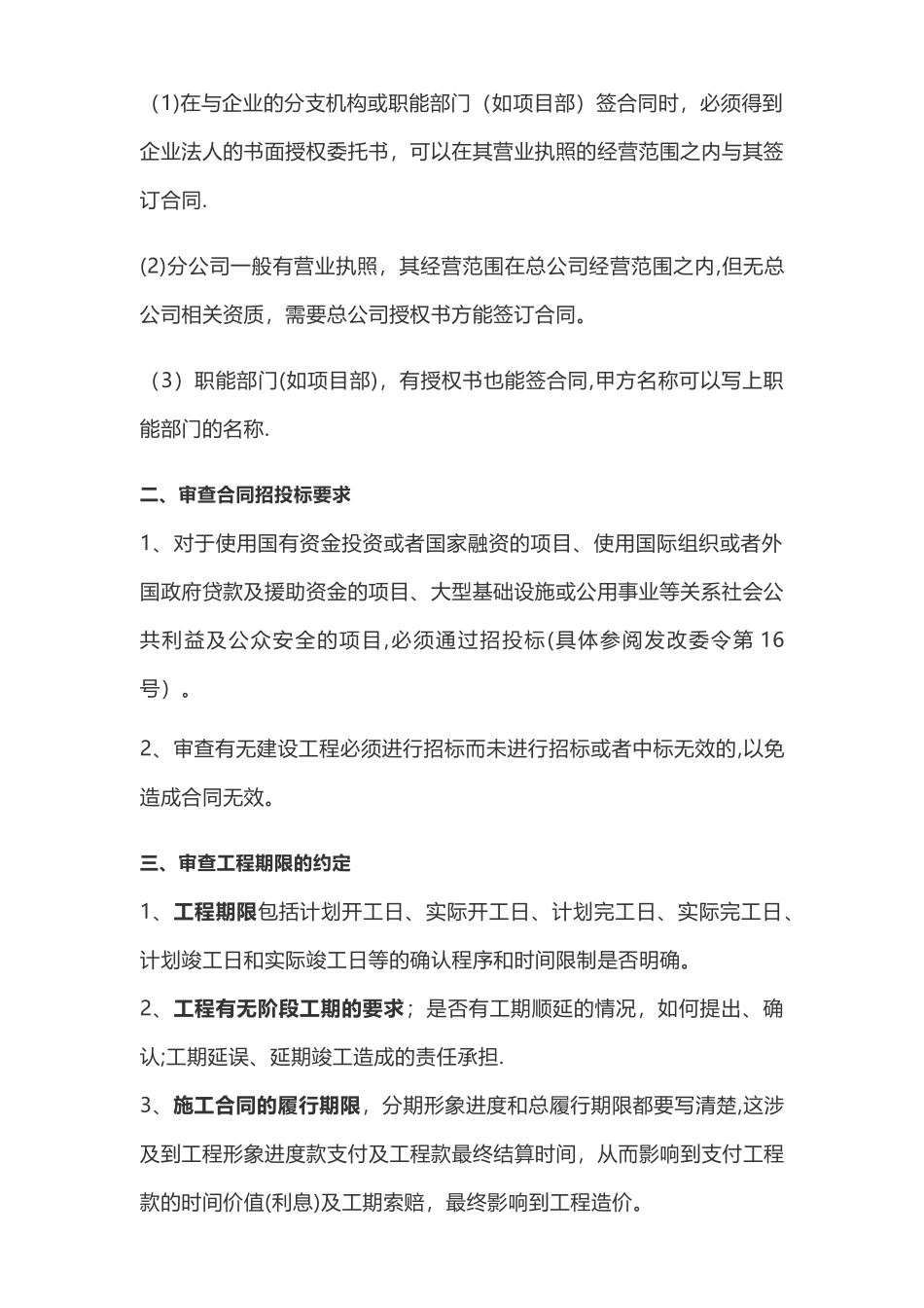 建筑工程施工合同审查要点!实用详细-有你需要的!_第2页