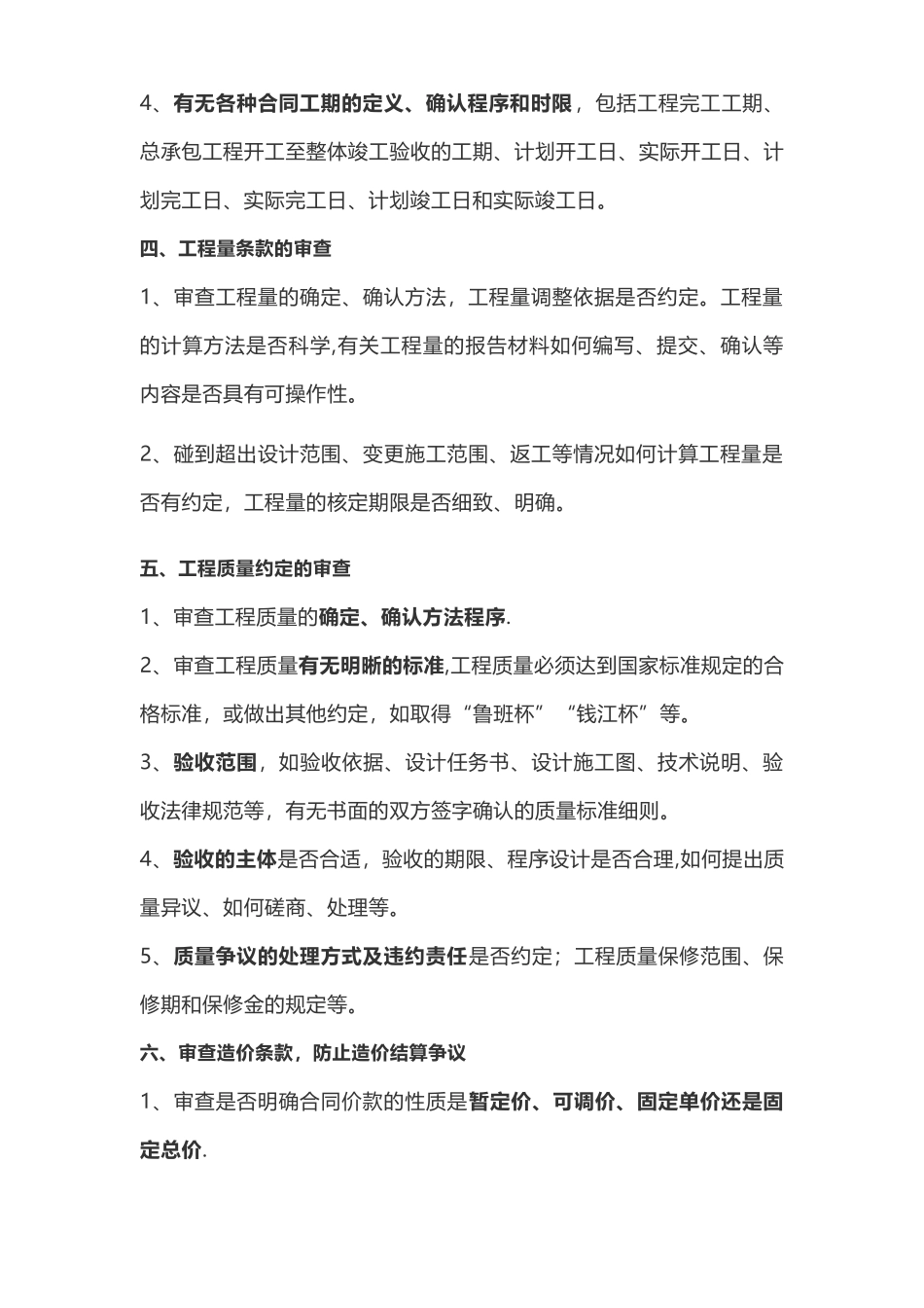 建筑工程施工合同审查要点!实用详细-有你需要的!_第3页