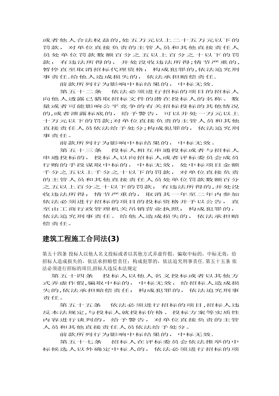 建筑工程施工合同法_第3页