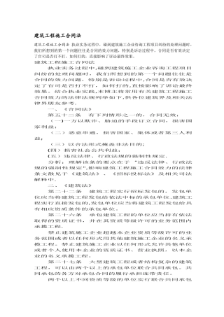 建筑工程施工合同法