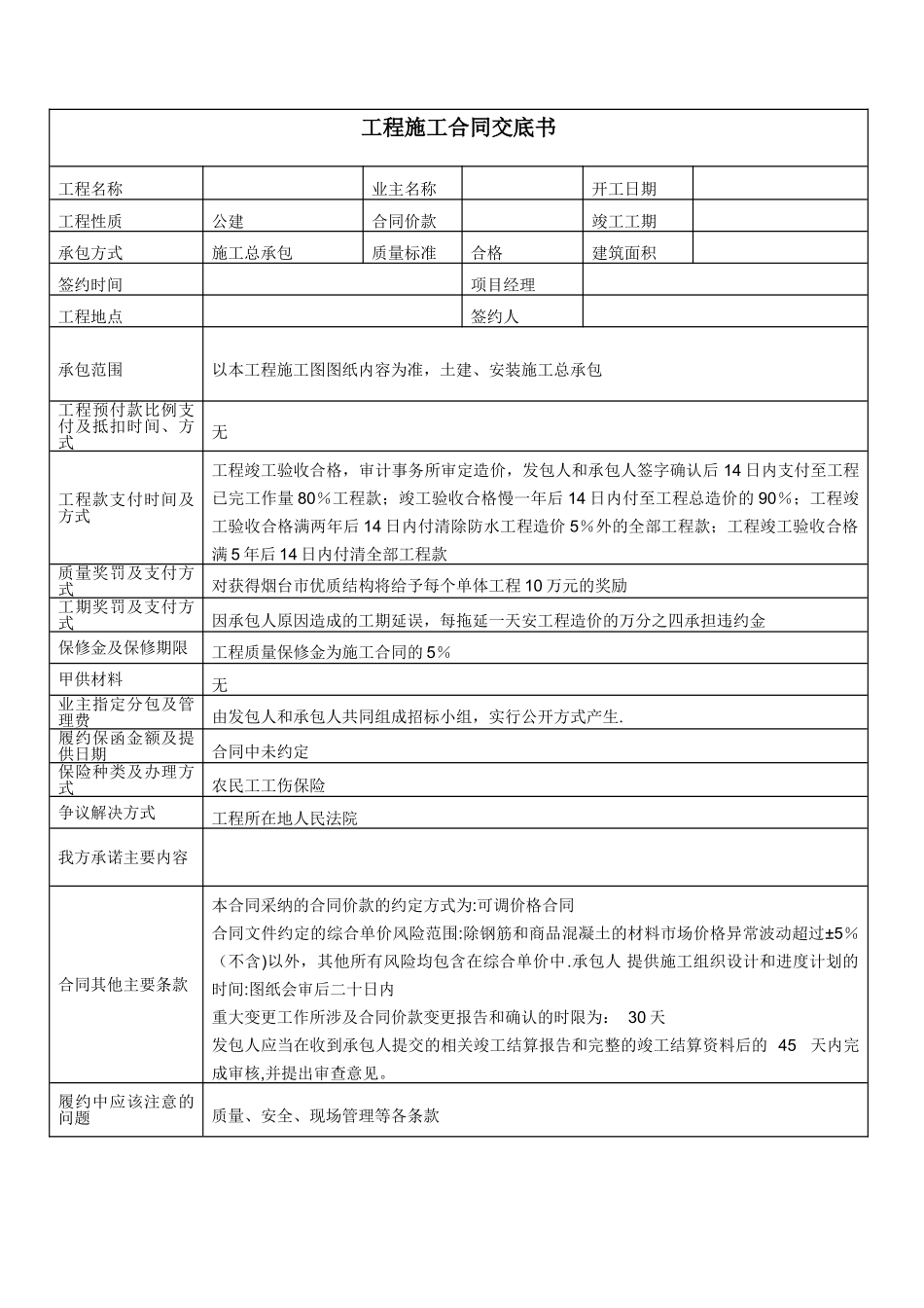 建筑工程施工合同交底书_第1页
