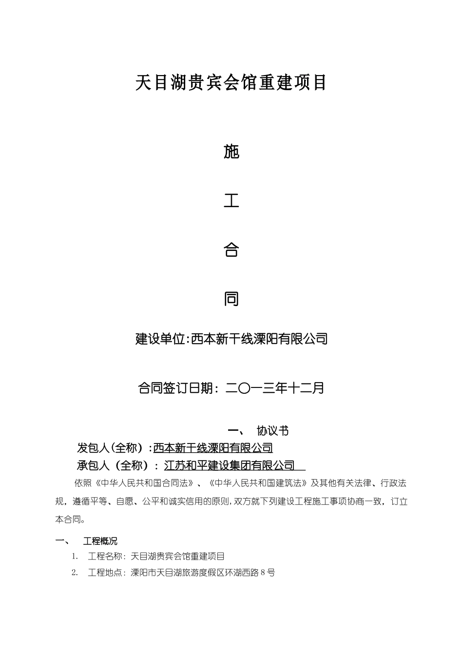 建筑工程施工合同电子版_第1页