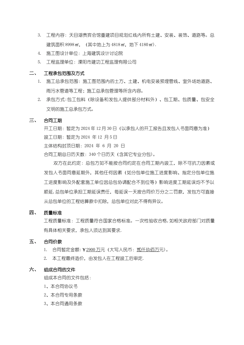 建筑工程施工合同电子版_第2页