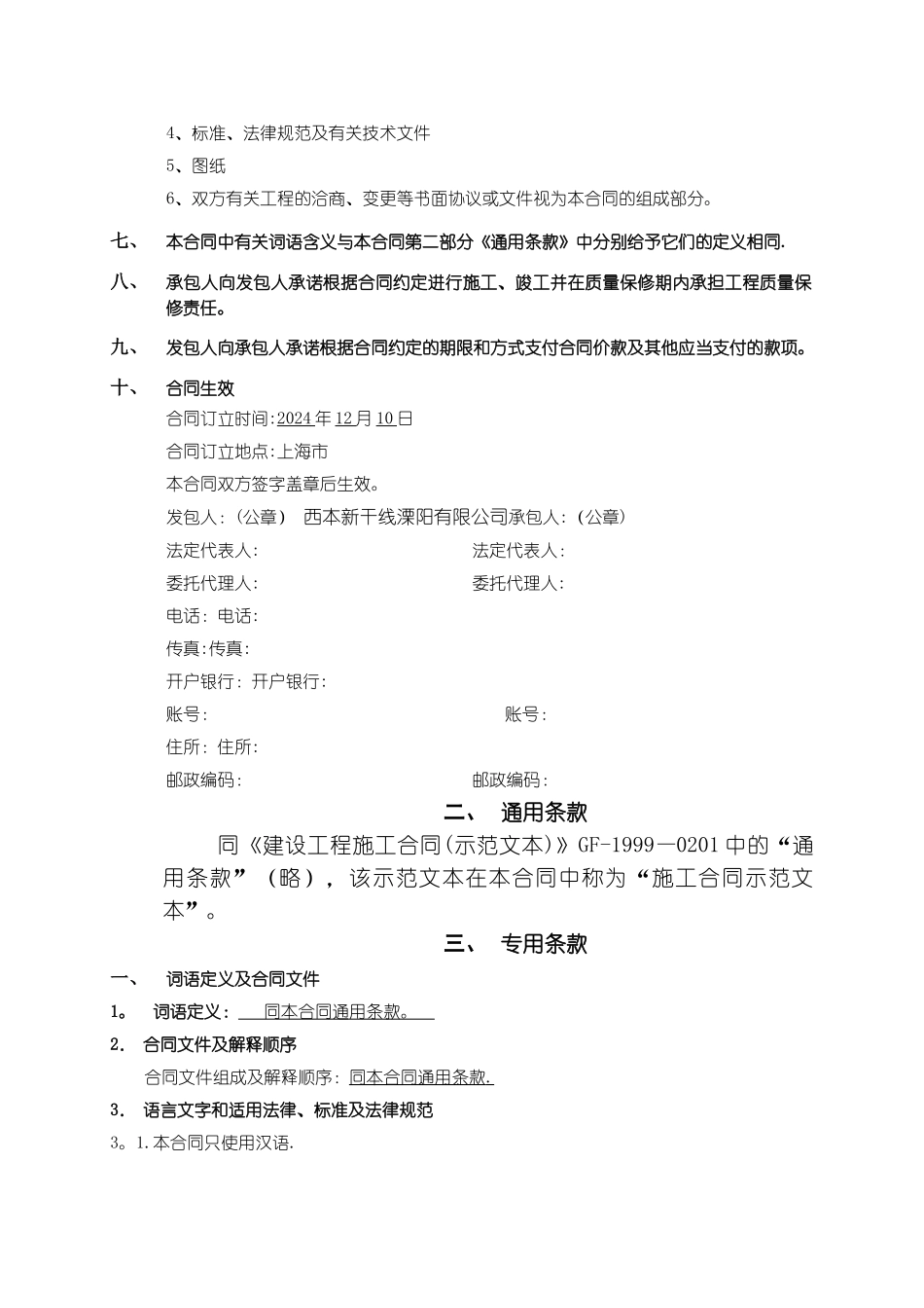 建筑工程施工合同电子版_第3页