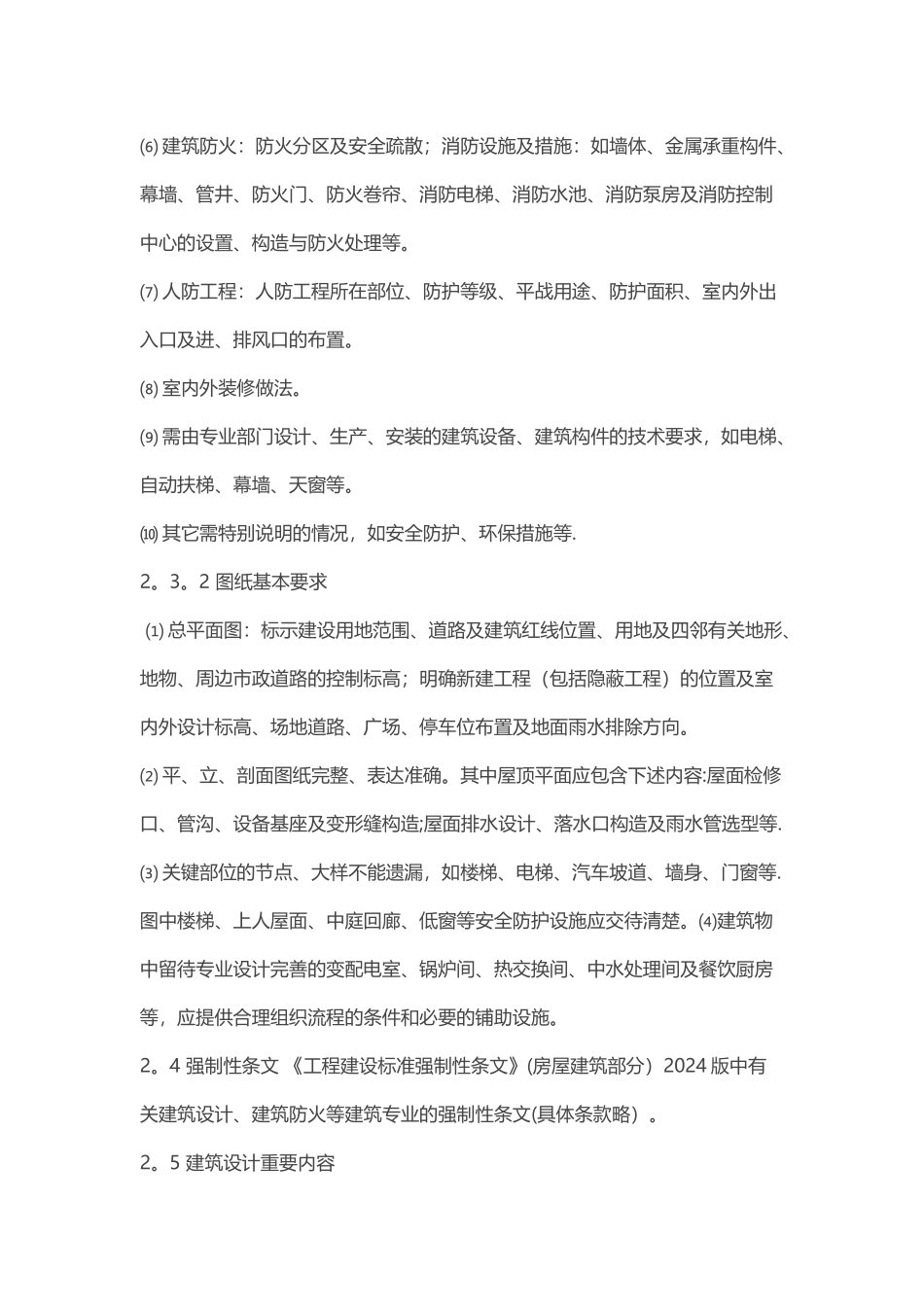 建筑工程施工图设计文件审查要点_第3页