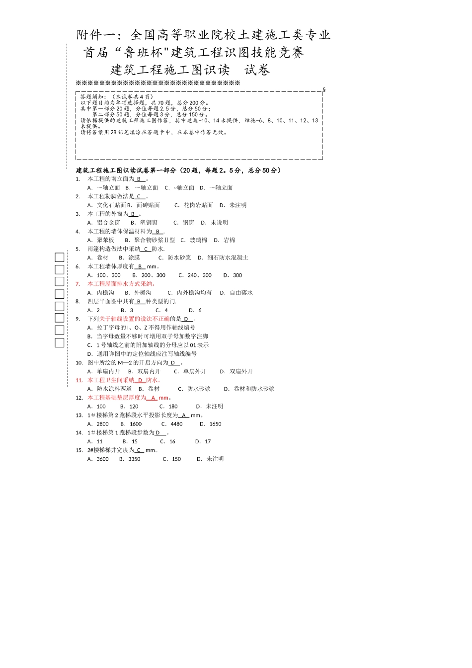 建筑工程施工图识读试卷_第1页