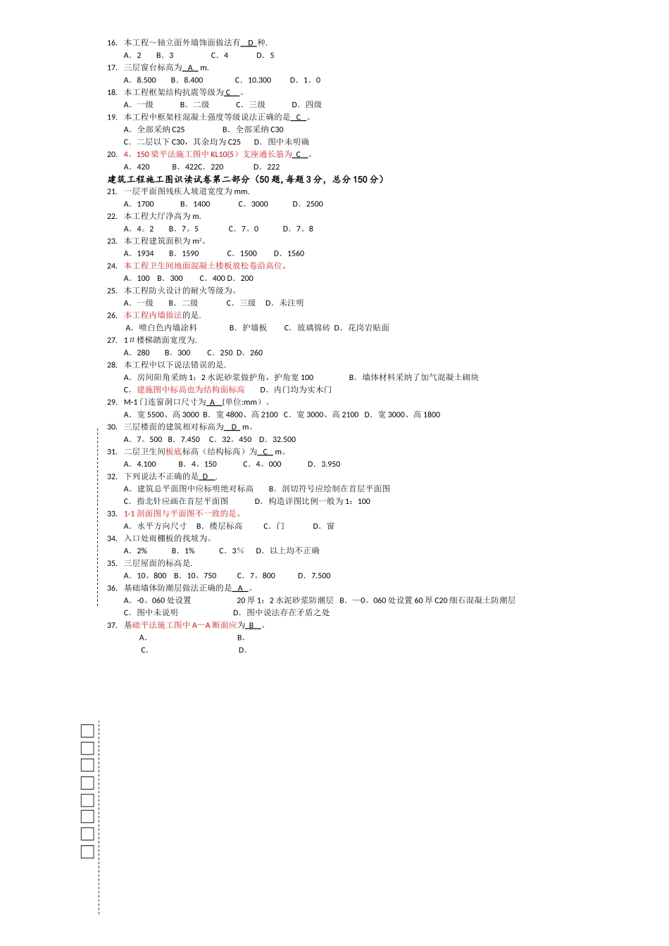 建筑工程施工图识读试卷_第2页