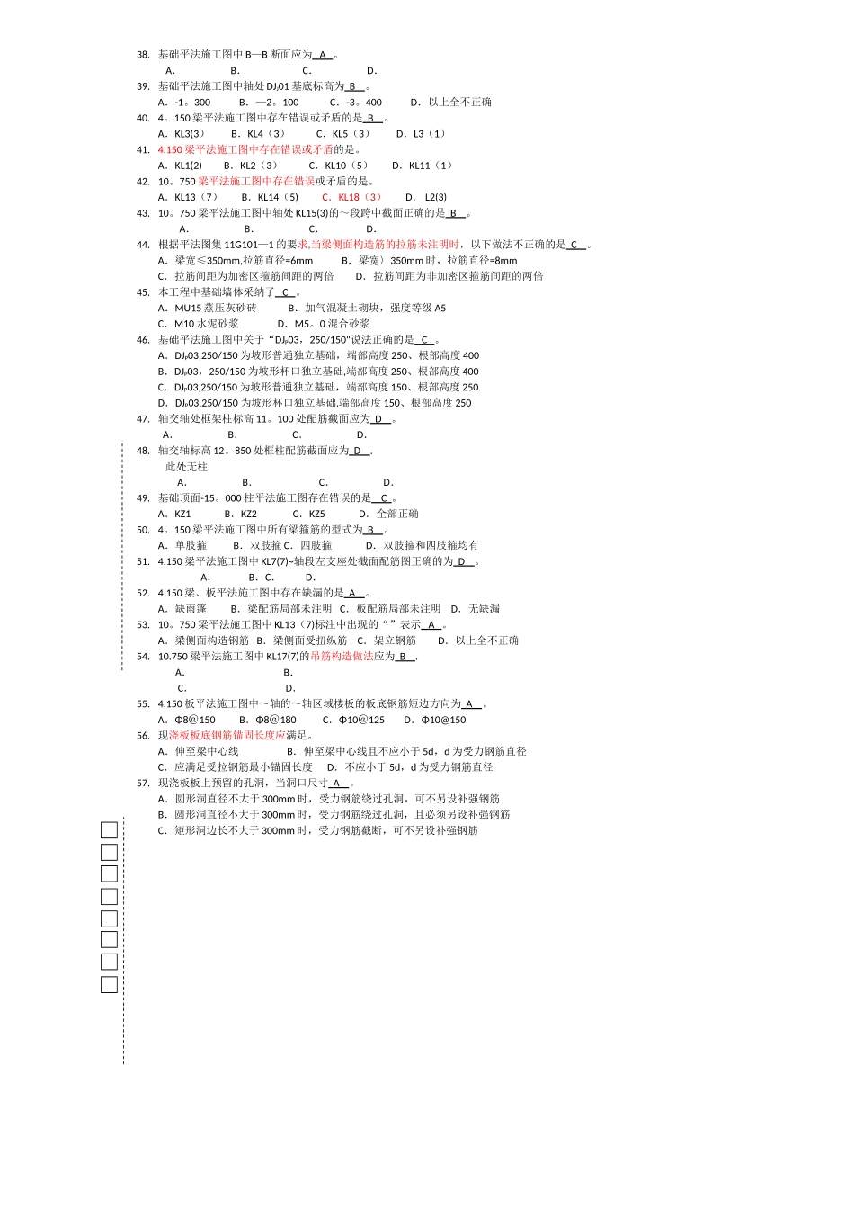 建筑工程施工图识读试卷_第3页