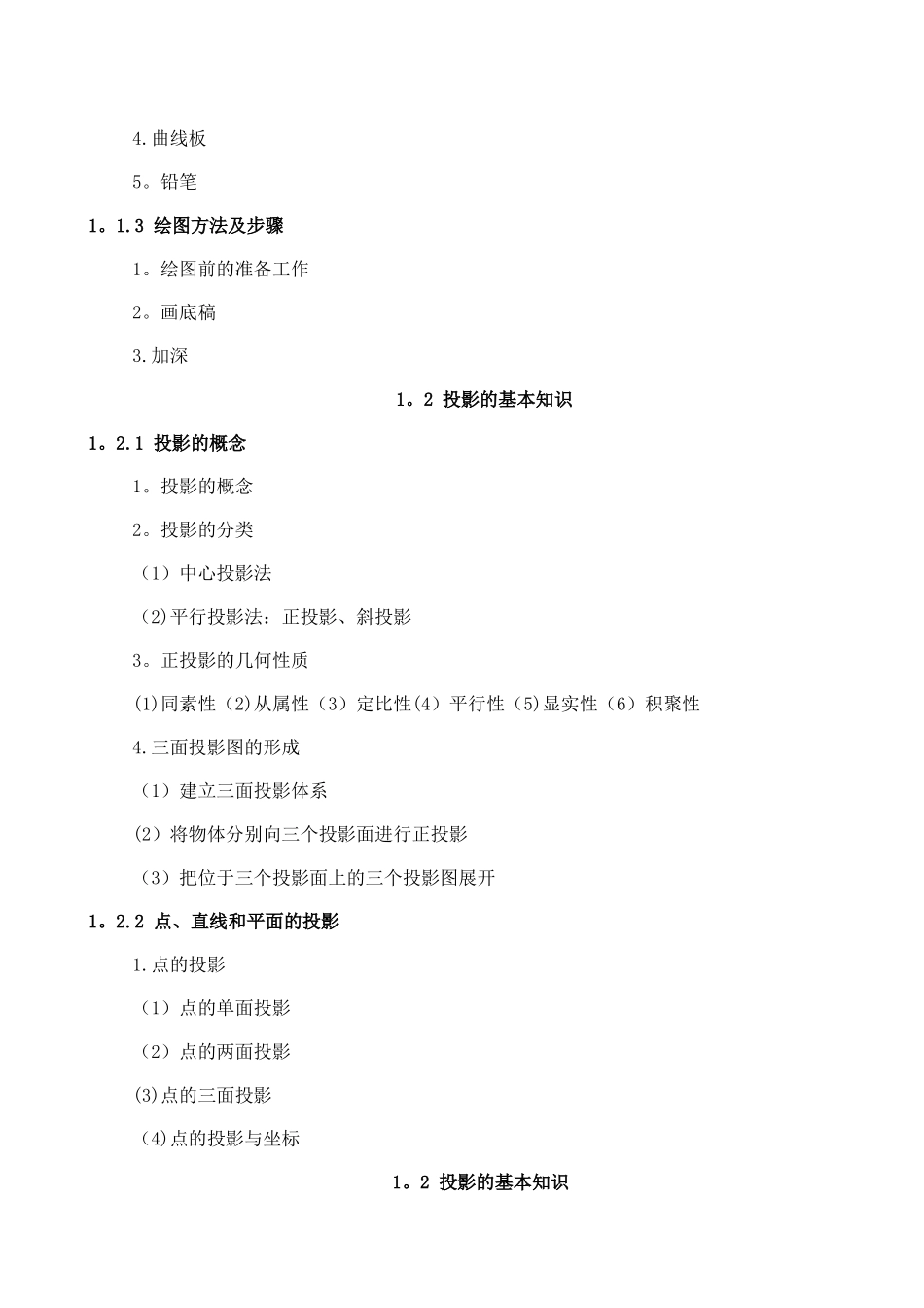 建筑工程施工图识图--教案_第2页