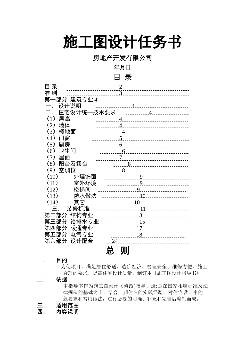 建筑工程施工图设计任务书_第1页