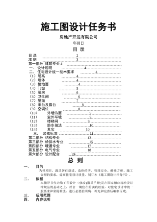 建筑工程施工图设计任务书