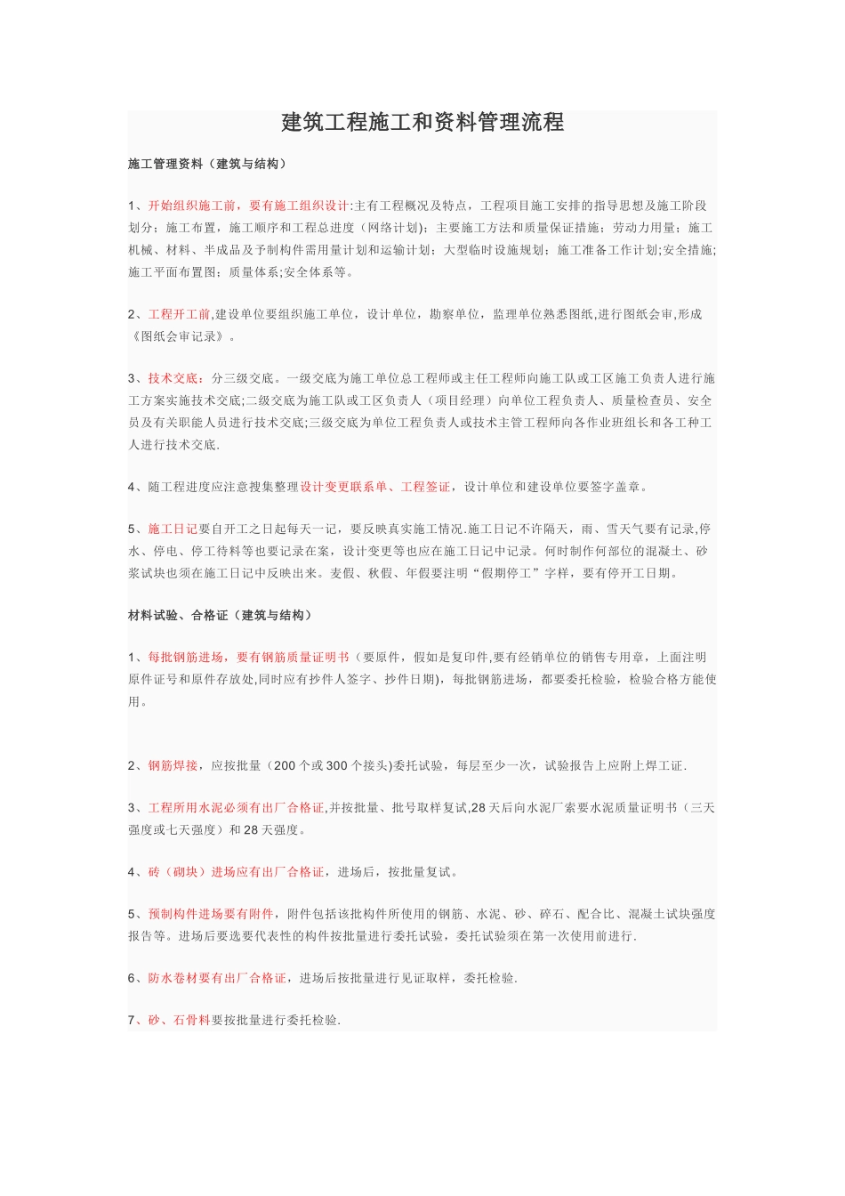 建筑工程施工和资料管理流程_第1页