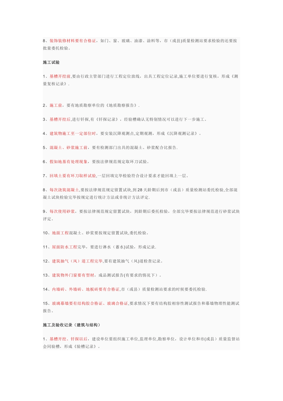 建筑工程施工和资料管理流程_第2页