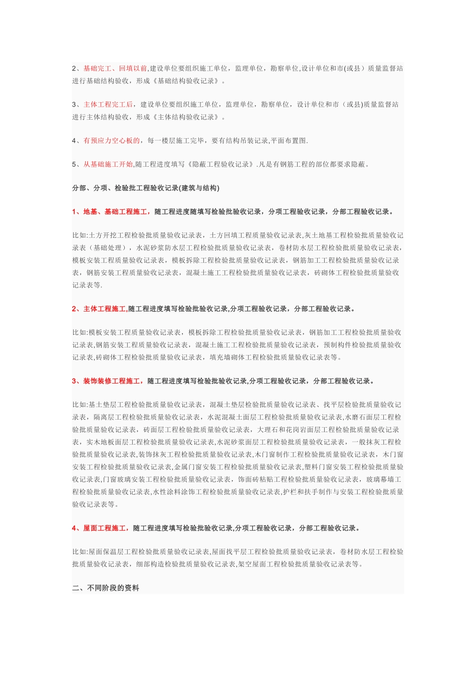 建筑工程施工和资料管理流程_第3页