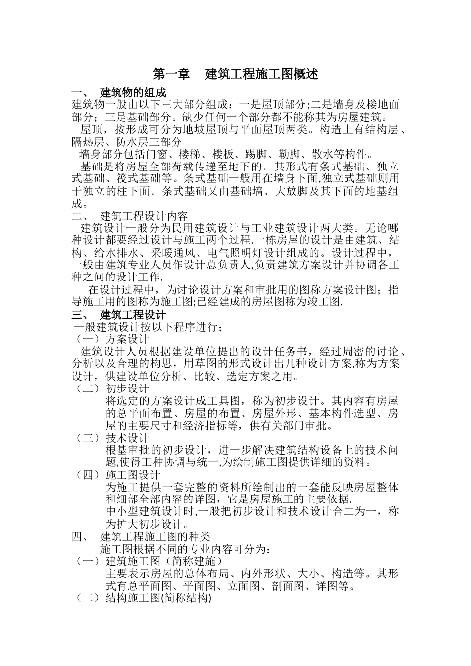 建筑工程施工图快速识读技巧[1]._第1页