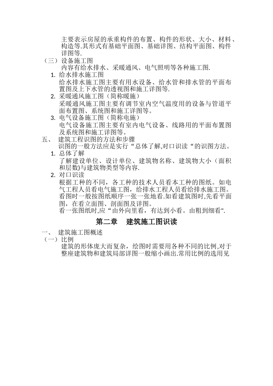 建筑工程施工图快速识读技巧[1]._第2页