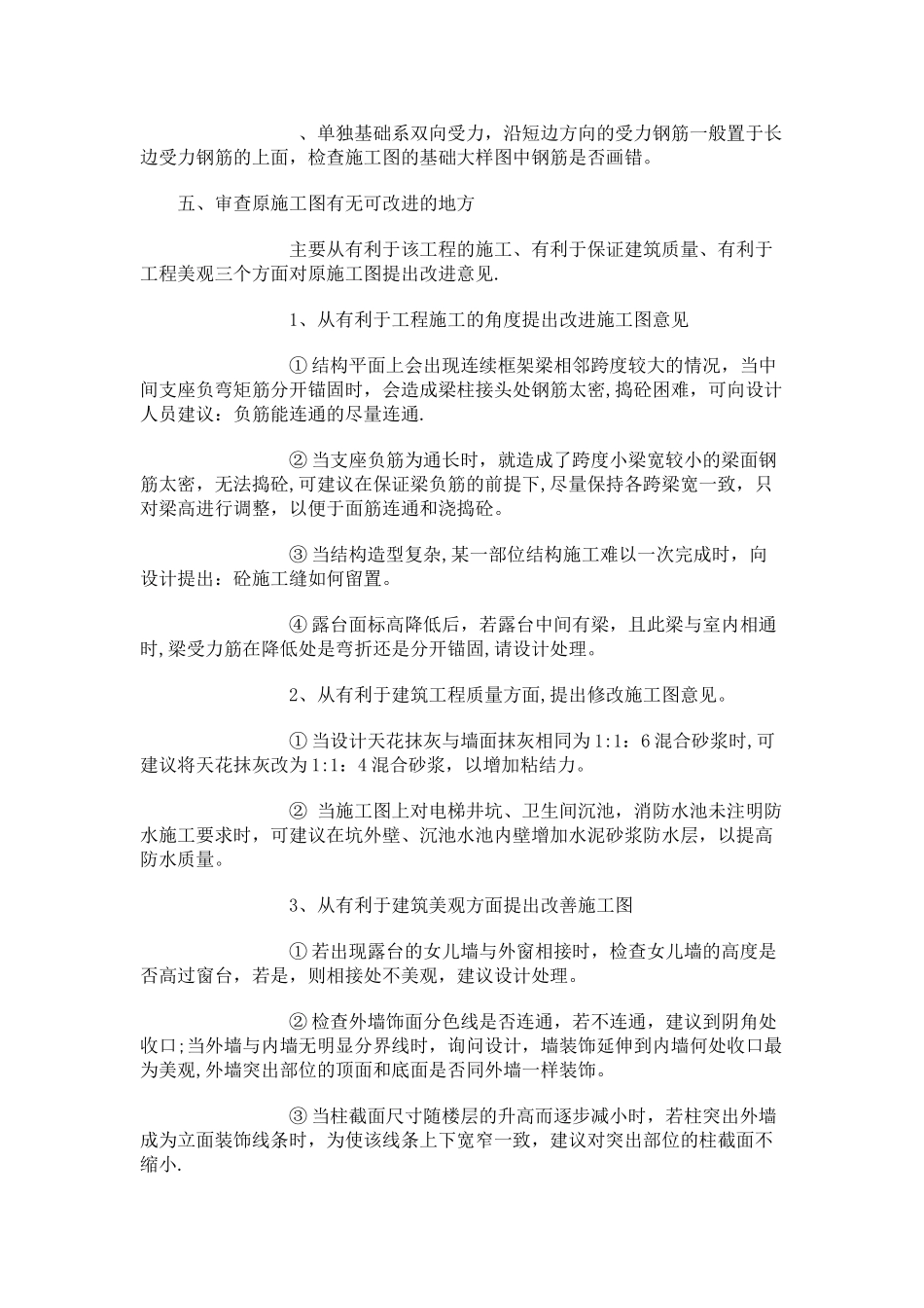 建筑工程施工图纸会审技巧_第3页