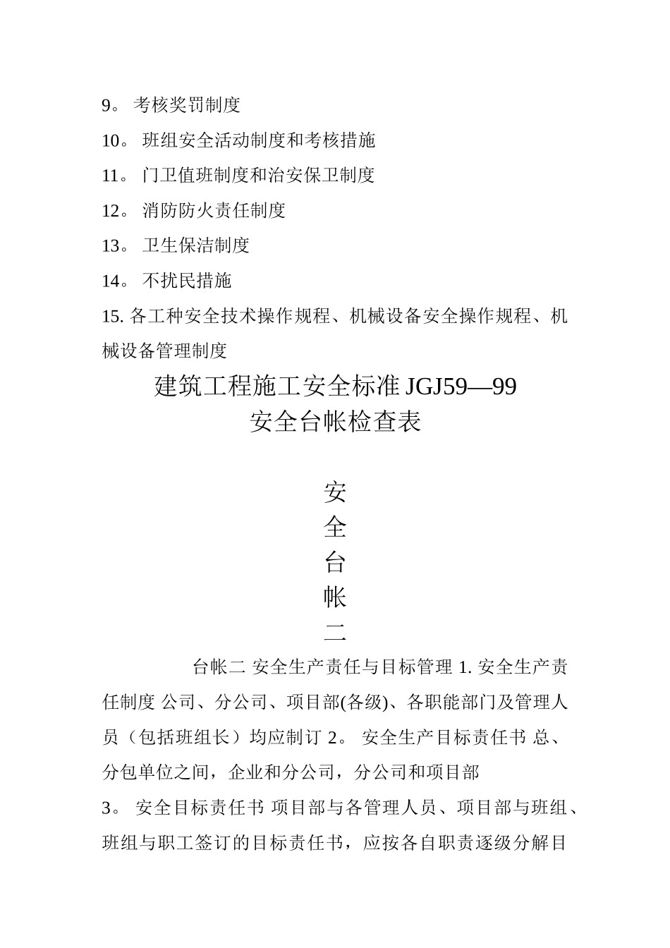 建筑工程施工安全台账的内容_第2页